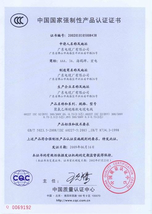 中國國家強制性產品認證證書5